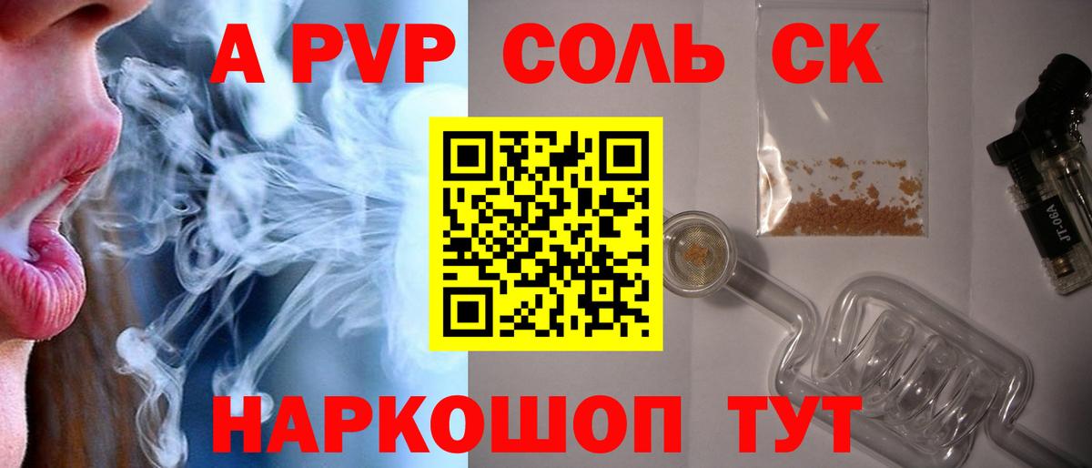 Alpha-PVP СК КРИС  A PVP  Фрязино  Вход с VPN  купить наркотик  Альфа ПВП кристаллы 