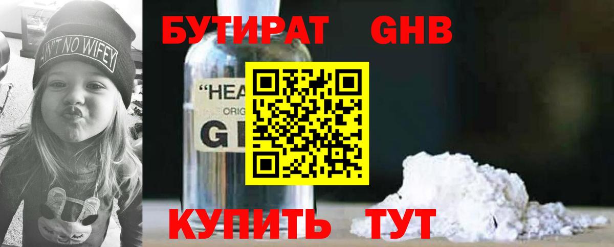 Фрязино  Бутират оксибутират  Бутират  Вход с VPN 