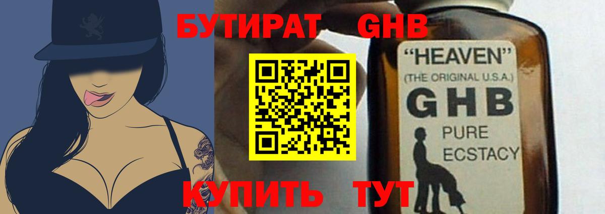 БУТИРАТ бутик Фрязино