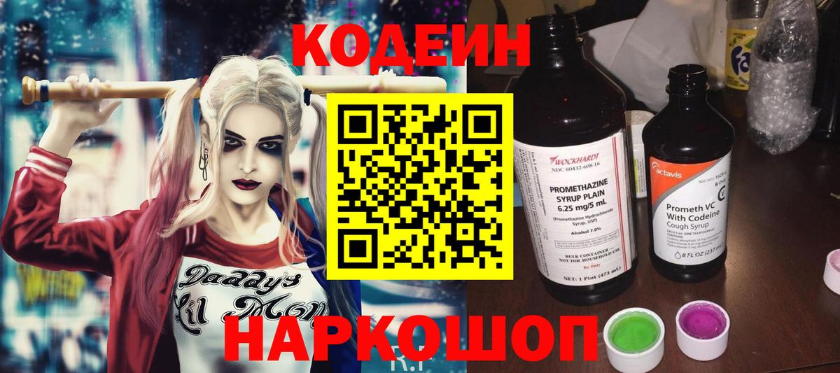 Codein Purple Drank Фрязино