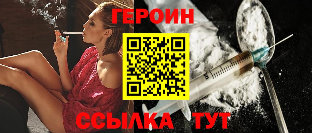 Фрязино  ГЕРОИН герыч  Героин  Вход с VPN 