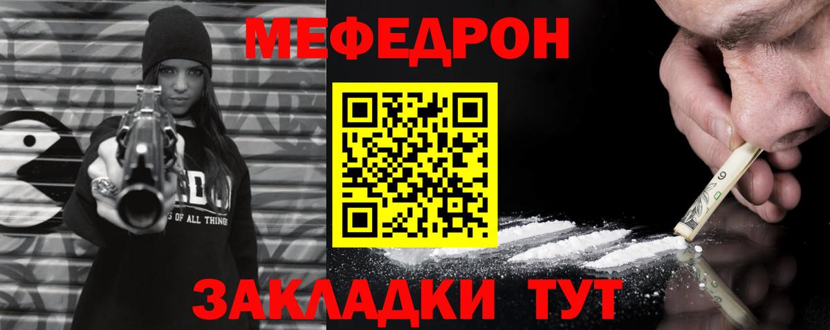 Меф мяу мяу  Фрязино