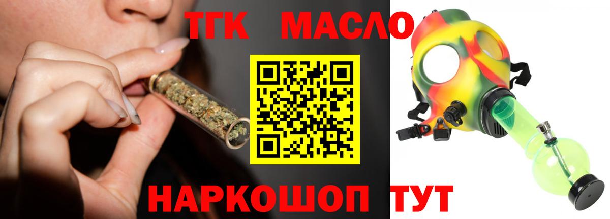 Дистиллят ТГК концентрат Фрязино
